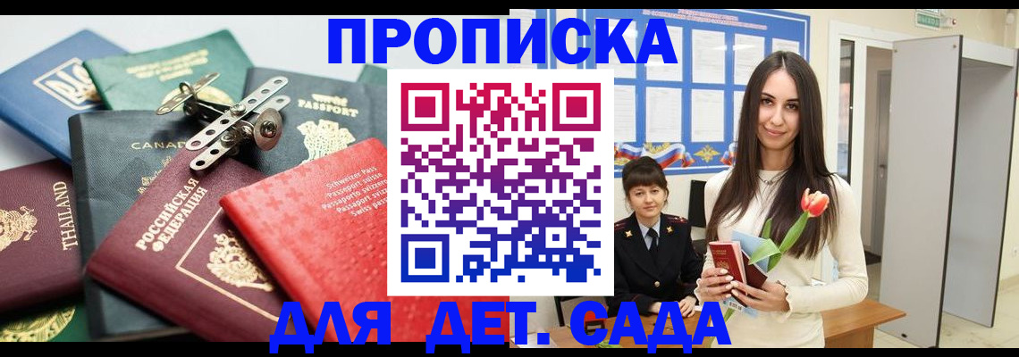 прописка гарантия в Альметьевске