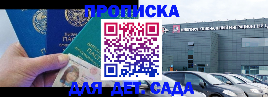 прописка в Альметьевске