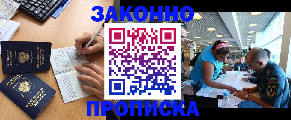 купить прописку в Альметьевске